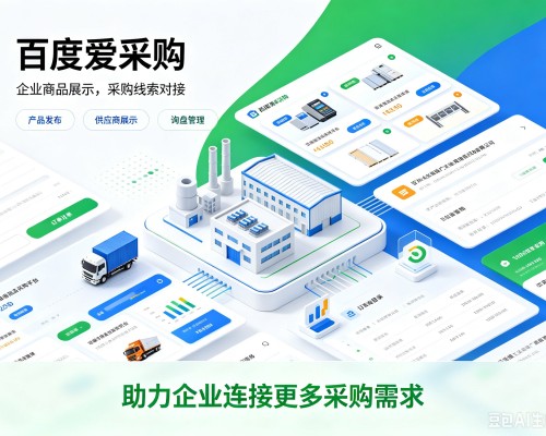 龙南百度爱采购